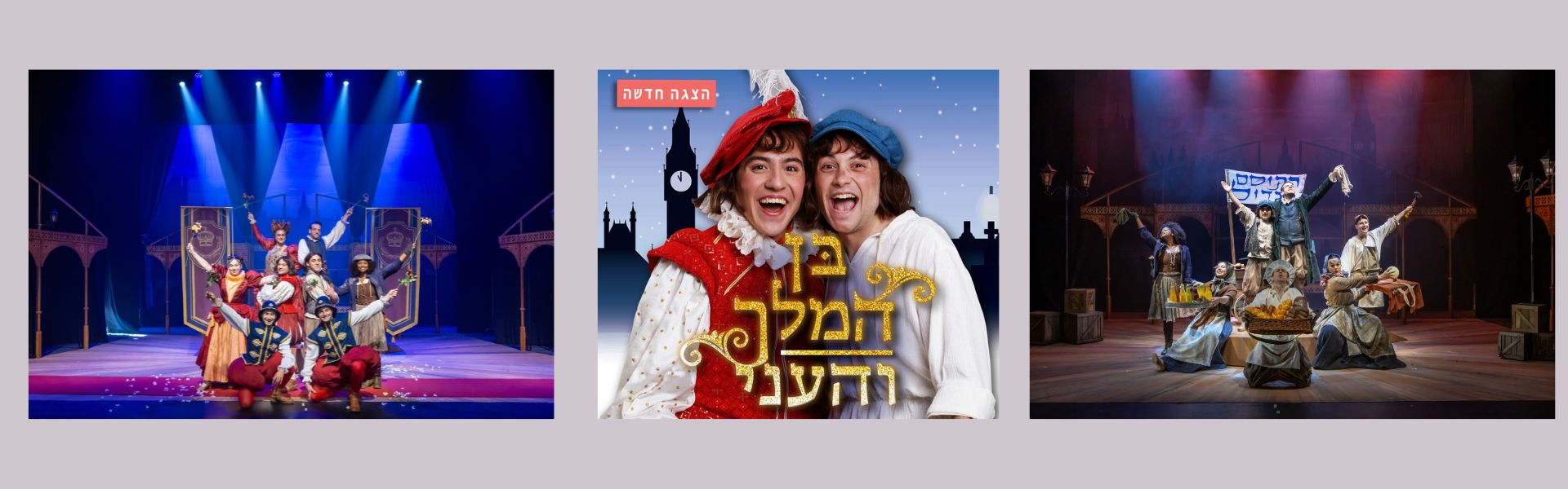 בן המלך והעני | אורנה פורת 7.5