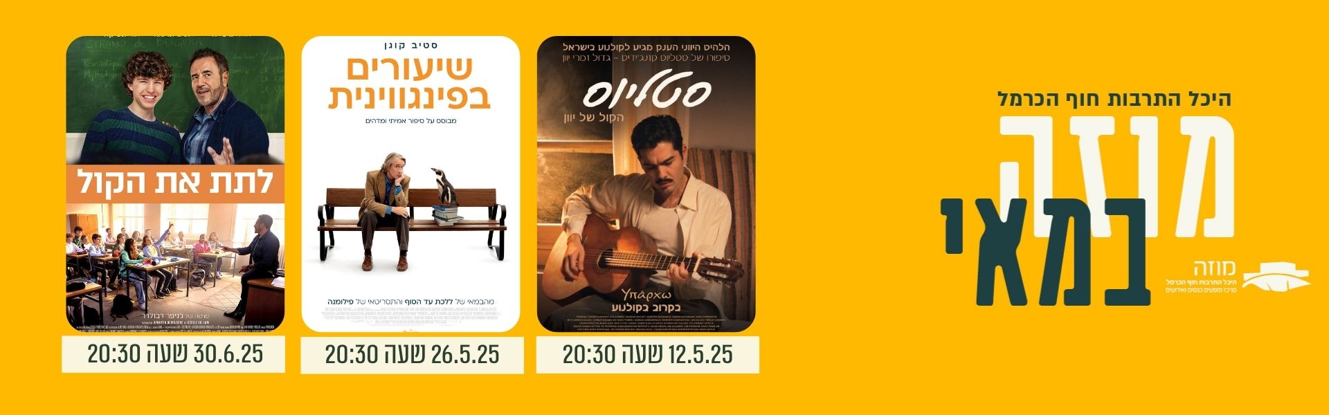 קולנוע חוף הכרמל