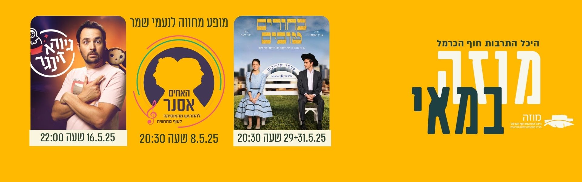 אירועי החודש