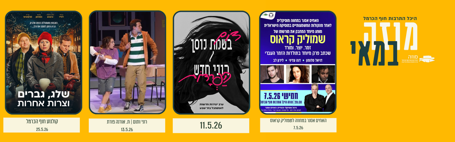 מאי 2026