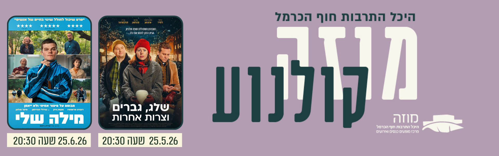 קולנוע חוף הכרמל