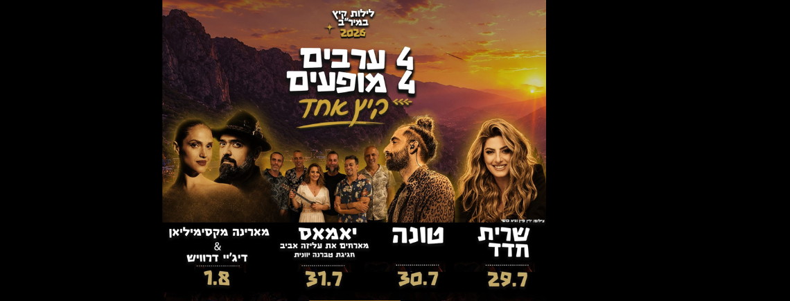 לילות מיר