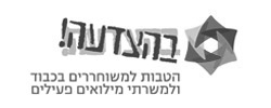 בהצדעה