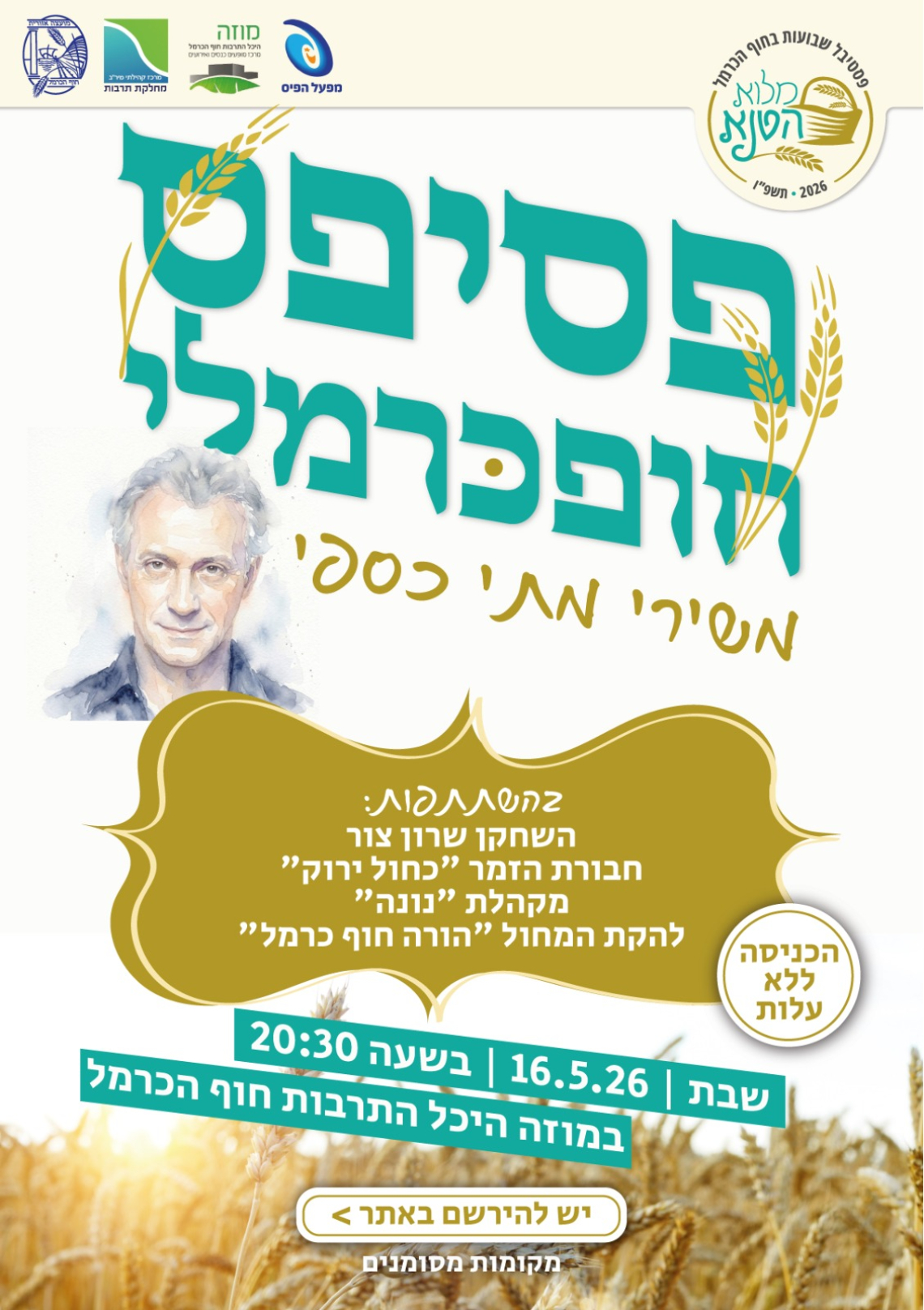 פסיפס חופכרמלי משירי מתי כספי