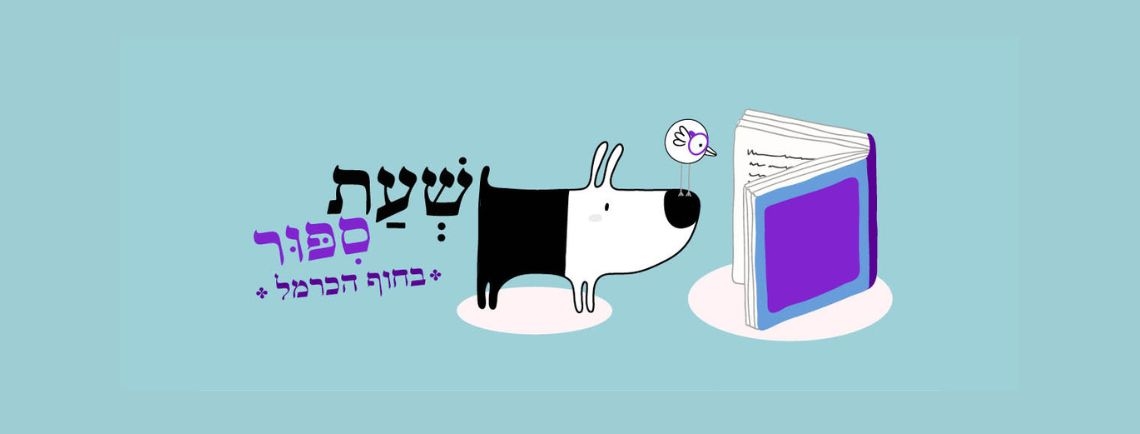 שעת סיפור | מספר: סנצ&#039;ו